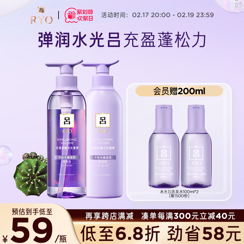 RYO吕玻尿酸水光吕洗发水护发素蓬松补水控油洗护洗头膏洗头水