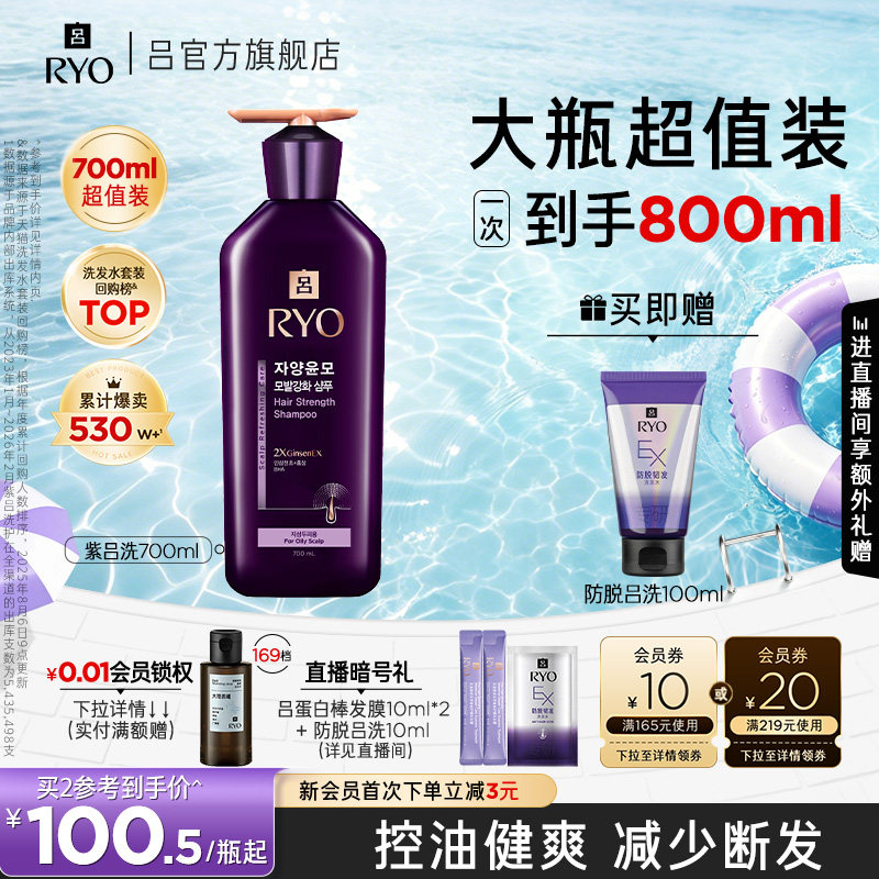 RYO紫吕洗发水控油洗头水