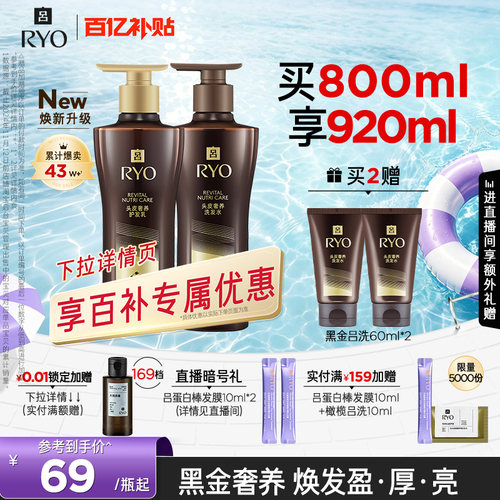 RYO黑吕洗发水滋养洗头水