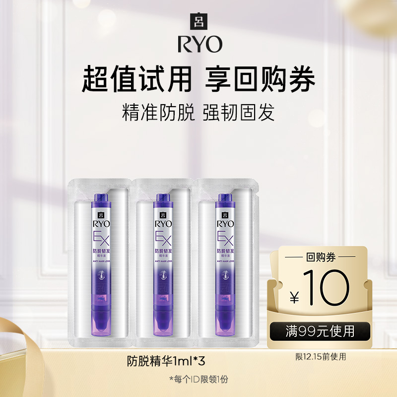 【淘宝好价】防脱精华片装*3+满99-10元券