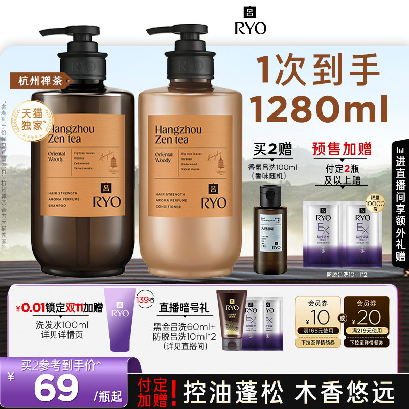【预售享加赠】RYO香氛吕洗发水洗发液洗头水控油蓬松首尔