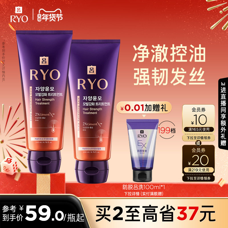 【年货抢购】RYO紫吕发膜控油强韧保湿柔顺头皮可用防断发正品
