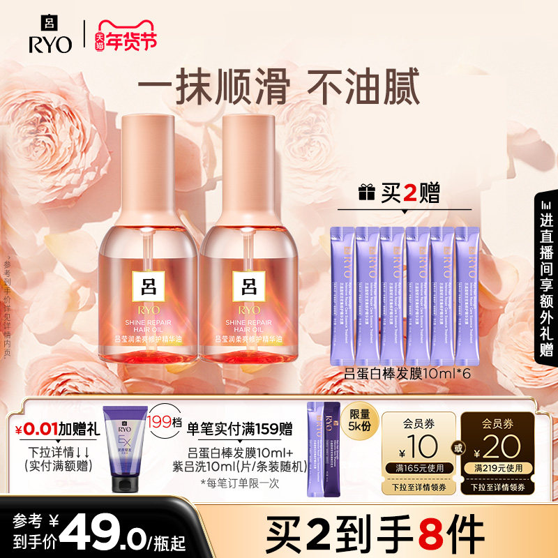 【年货抢购】RYO吕护发精油护发染烫受损适用改善毛躁保湿柔顺,美发护发/假发,护发精油,淘宝优惠券,粉丝福利购,淘宝优惠卷