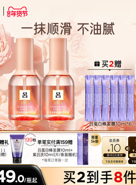 【年货抢先购】RYO吕护发精油护发染烫受损适用改善毛躁保湿柔顺