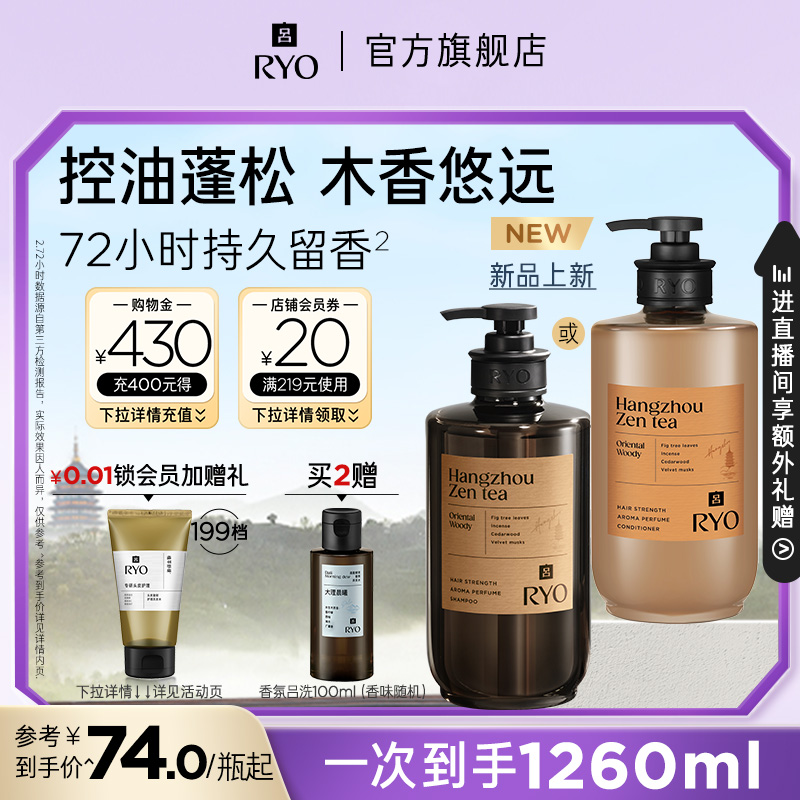 【官方正品】RYO香氛吕洗发水控油蓬松首尔济州杭州禅茶