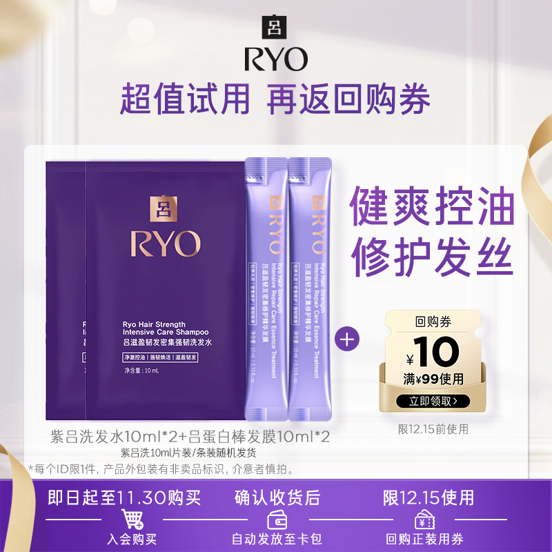 【会员尝鲜盒】氨基酸发膜*2+紫吕洗*2+99-10券