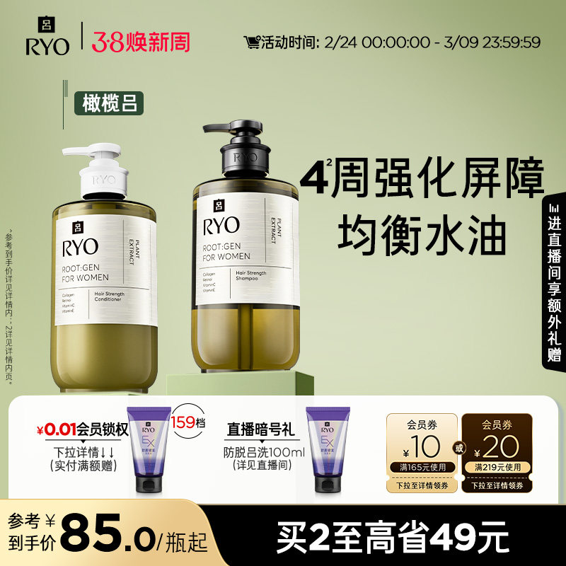 【38抢购】RYO橄榄吕洗发水头皮精华液蓬松洗发露护发素护发乳