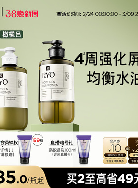 【38抢购】RYO橄榄吕洗发水头皮精华液蓬松洗发露护发素护发乳
