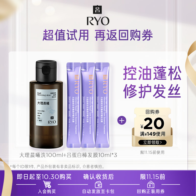 【会员尝鲜盒】大理香氛洗发水+氨基酸发膜*3+满149-20元券