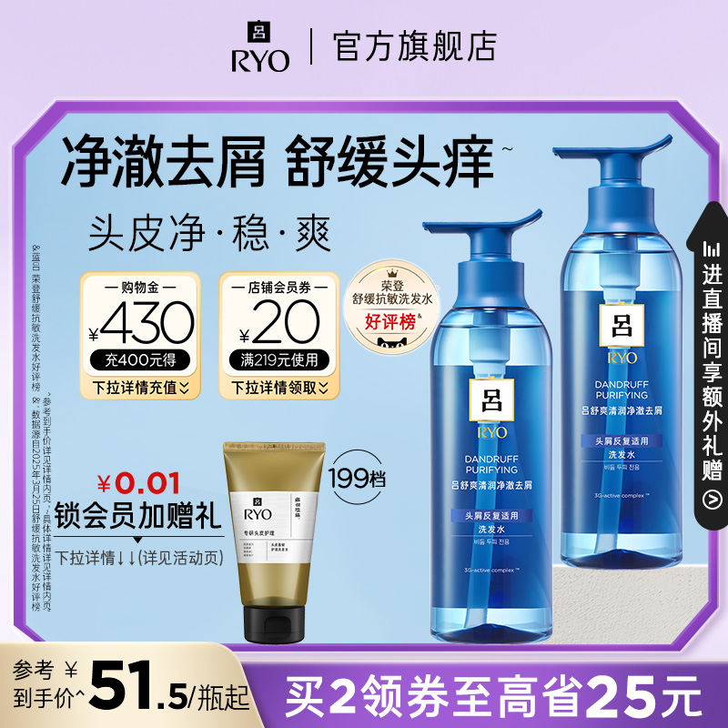 吕蓝吕舒缓头皮去屑洗头水