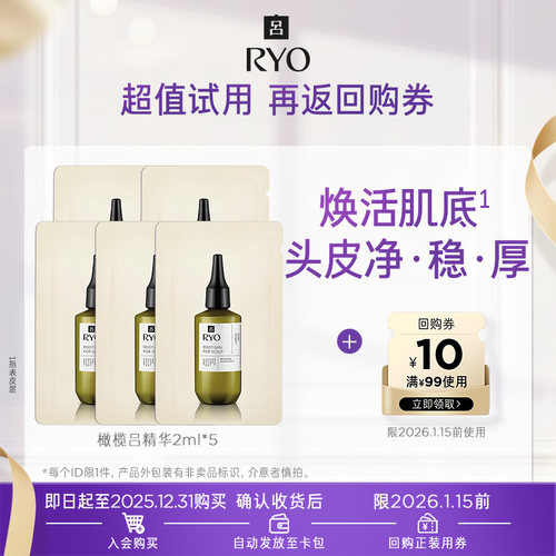 【顺手买一件】橄榄吕精华2ml*5+满99-10元券