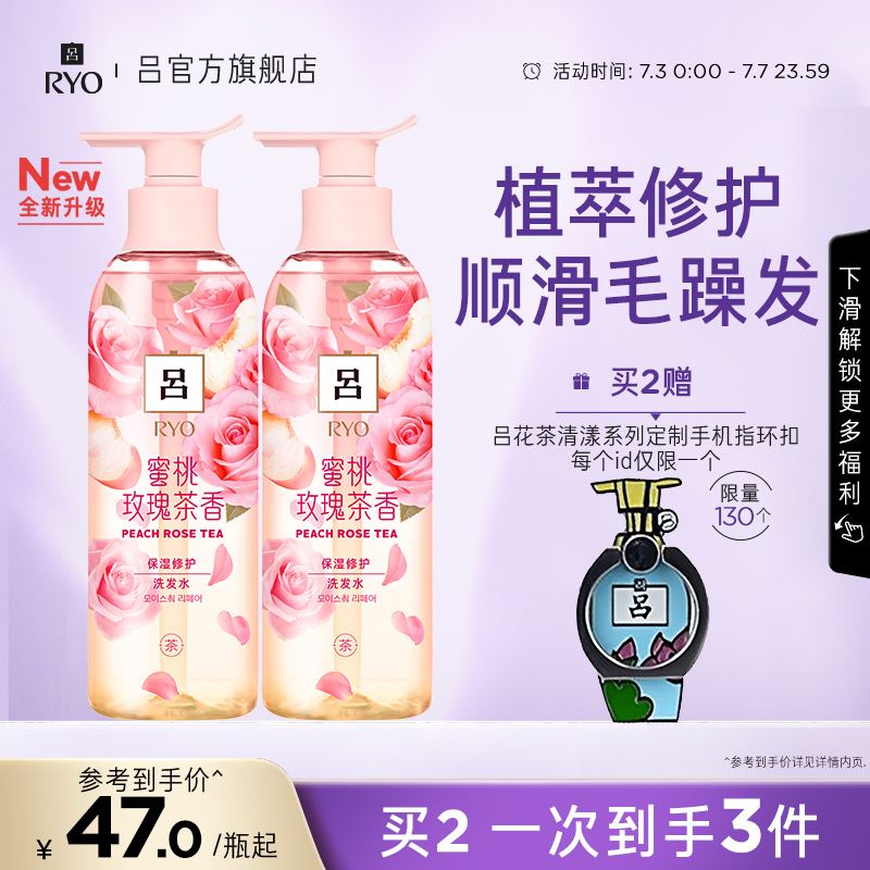 【官方正品】RYO蜜桃玫瑰吕洗发水保湿顺滑洗发露水感修护