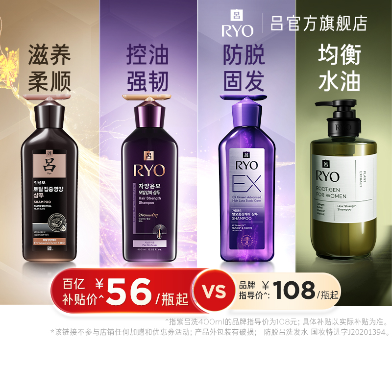 【百补专享】RYO紫吕黑吕橄榄吕防脱洗发水控油强韧洗发露护发乳