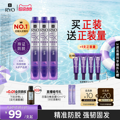 吕防脱精华液爆毛精华