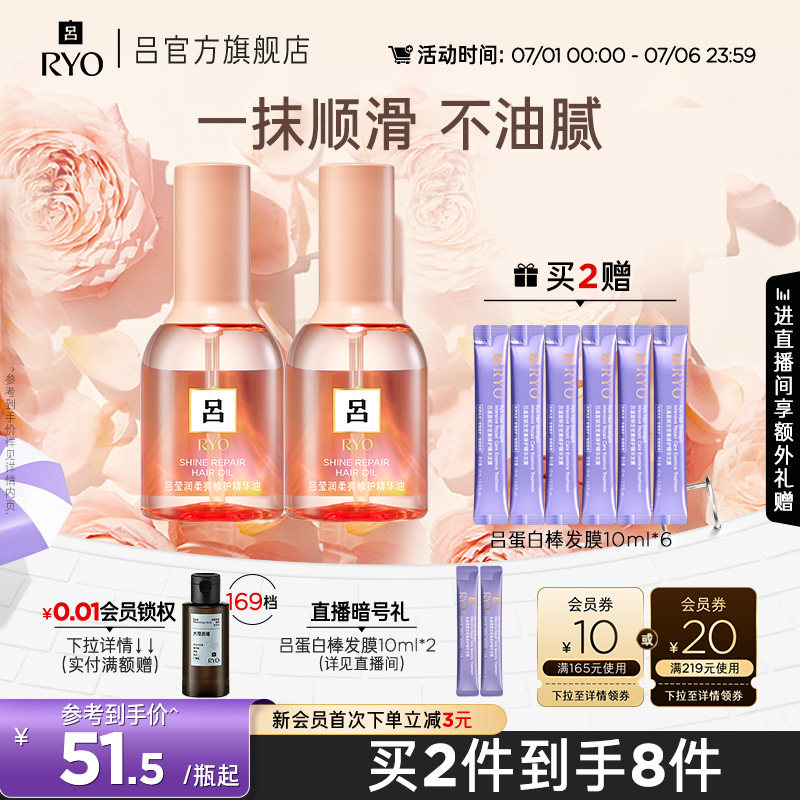 【官方正品】RYO吕护发精油护发染烫受损适用改善毛躁保湿柔顺