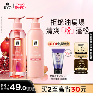 【年货抢购】RYO粉红吕洗发水控油蓬松洗发露洗发液护发素正品