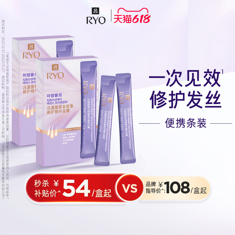 【淘宝秒杀】RYO吕氨基酸发膜紫吕蛋白棒发膜不油腻便携官方正品
