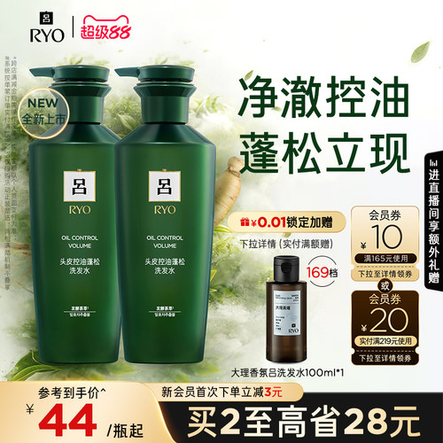 【新品上市】RYO松绿吕洗发水头皮控油蓬松洗头水经典系列洗发露