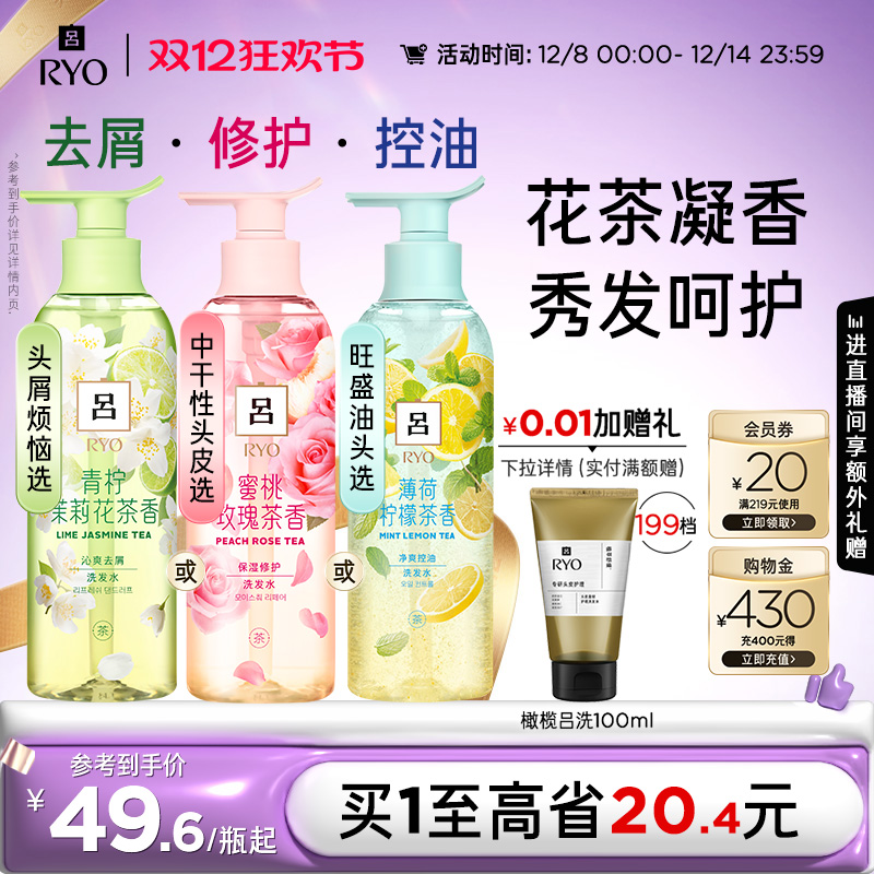 吕保湿去屑花茶吕洗发水