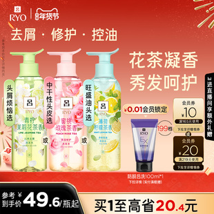 【年货抢购】RYO花茶吕洗发水护发素去屑保湿柔顺洗发露正品