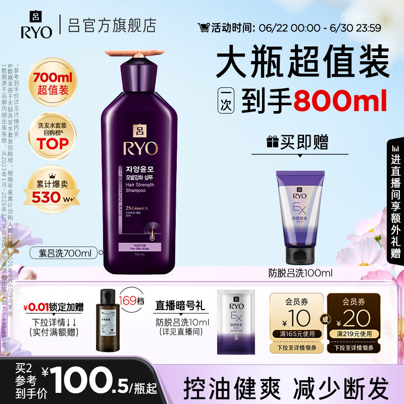 【官方正品】RYO紫吕洗发水洗发液控油洗头水洗发露护发素正品