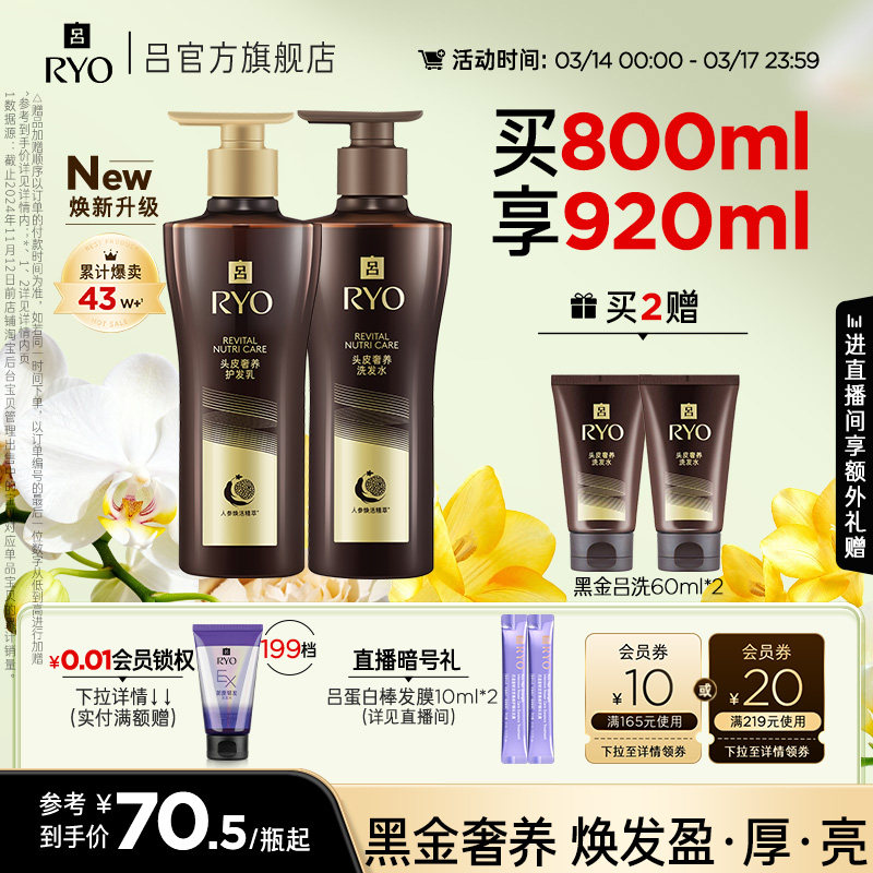 【皮肤学专家推荐】RYO黑金吕洗发水滋养洗发露洗发液护发素正品