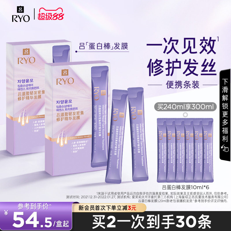 【超级88】RYO吕氨基酸发膜紫吕蛋白棒发膜不油腻便携官方正品