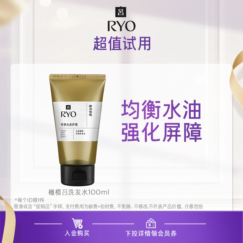 【百亿补贴】橄榄吕洗发水100ml