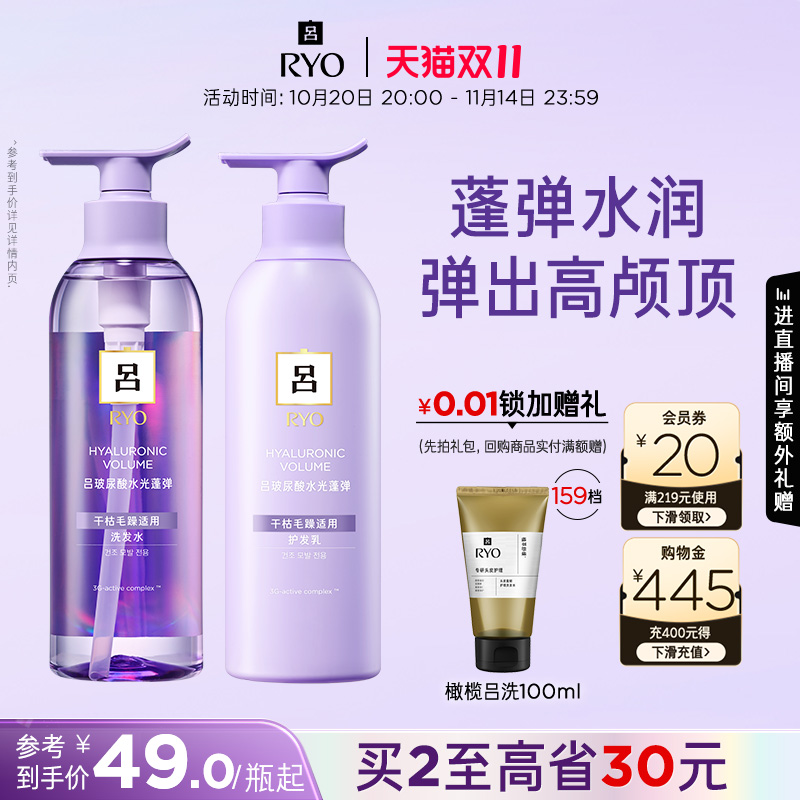 吕水光吕洗发水护发乳保湿
