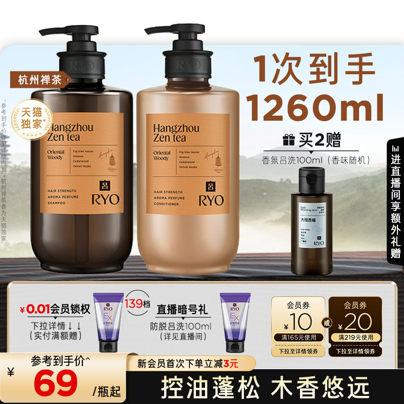 RYO香氛吕洗发水控油蓬松洗头水图片