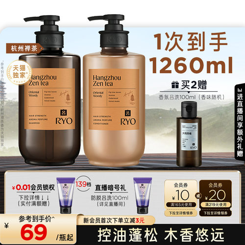 RYO香氛吕洗发水控油蓬松洗头水