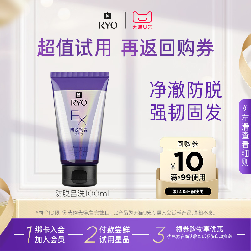 【天猫U先】防脱吕洗发水+满99-10元券
