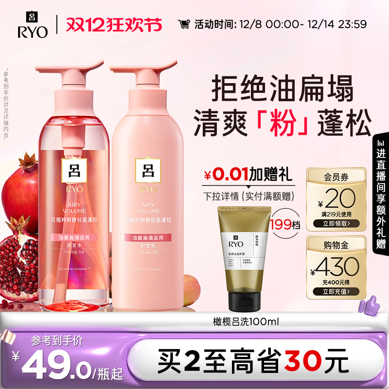 粉红吕控油蓬松洗发水