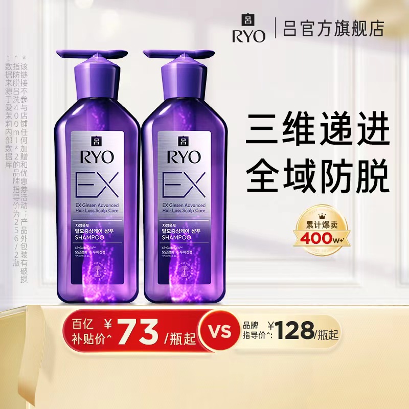 【百补专享】RYO吕滋养韧发根源防脱护理洗发水