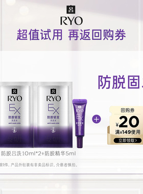 【领20元券】防脱吕洗发水10ml*2+防脱吕精华5ml+满149-20元券