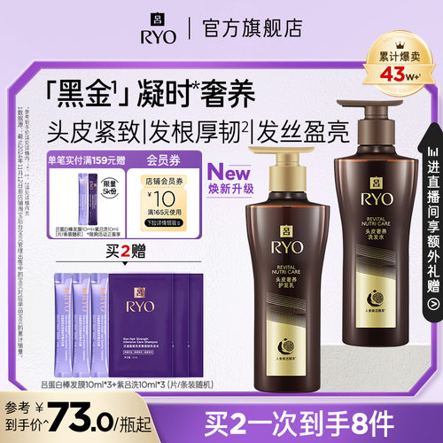【皮肤学专家推荐】RYO黑金吕洗发水滋养柔顺洗发露护发素正品