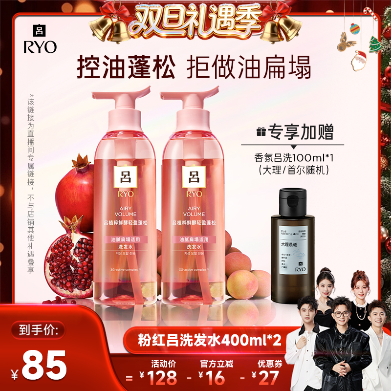 【香菇来了】RYO粉红吕洗发水植粹鲜酵轻盈蓬松洗发水