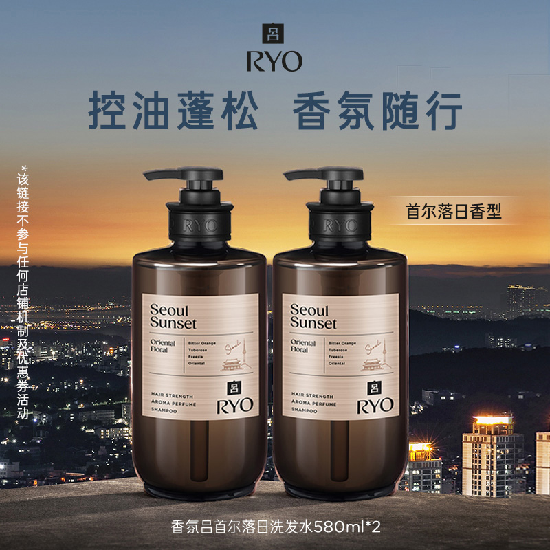 【专属】RYO香氛吕首尔落日洗发水双瓶