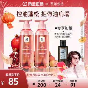 【曹颖甄选】RYO粉红吕植粹鲜酵轻盈蓬松洗发水