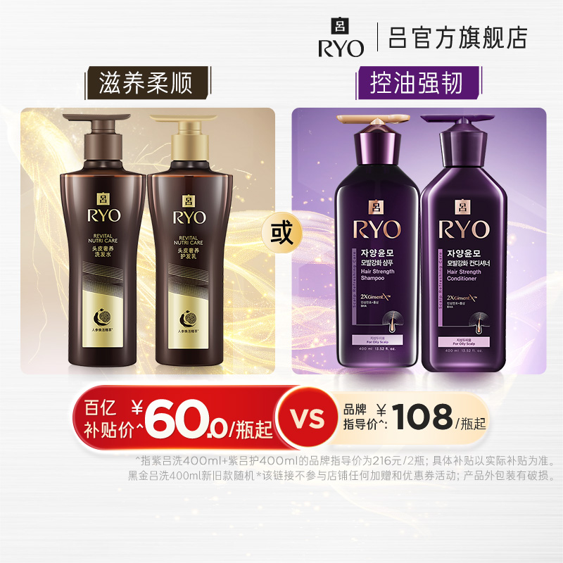 【百补专享】RYO吕紫吕洗发水强韧防断发洗头膏囤货装