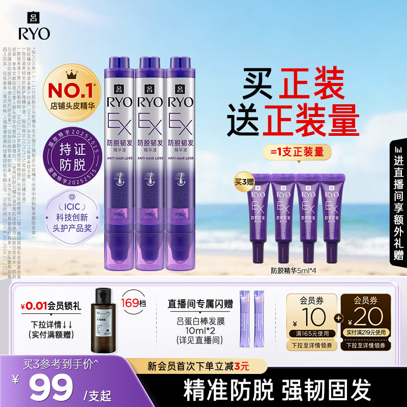 吕防脱精华液爆毛精华