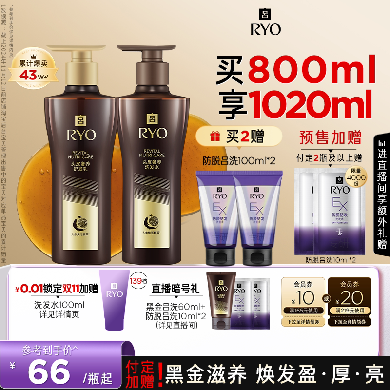RYO黑吕洗发水滋养洗头水