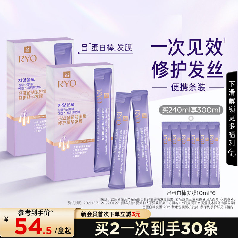 【大牌日】RYO吕氨基酸发膜吕蛋白棒发膜不油腻便携官方正品