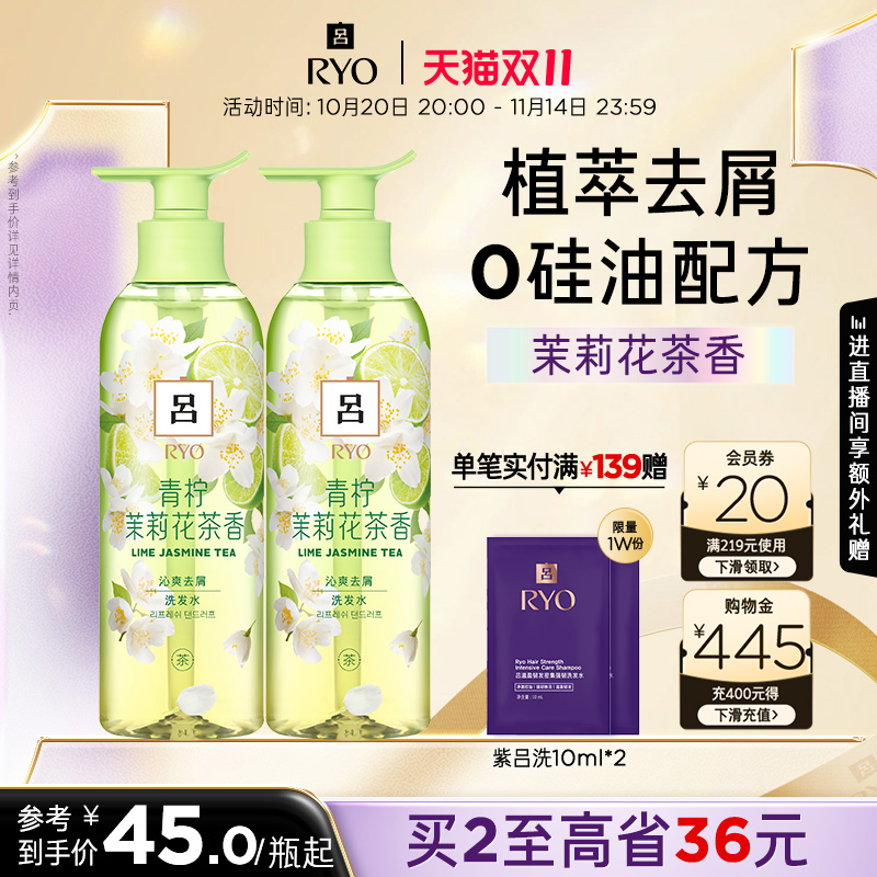 吕青柠茉莉香型花茶吕去屑