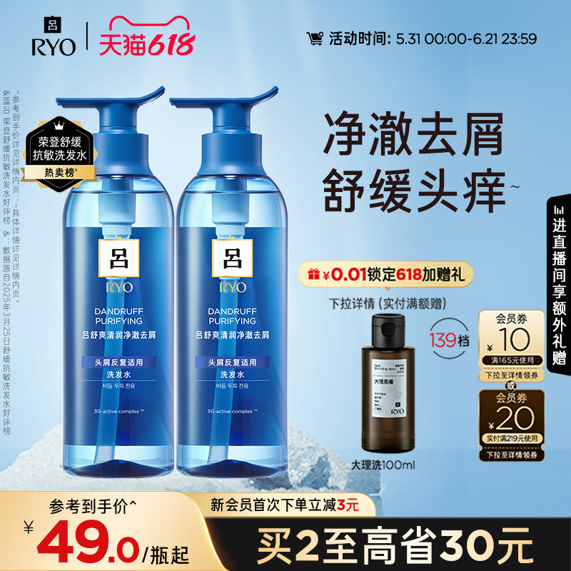【现货速达】RYO蓝吕洗发水去屑洗发水舒缓头皮保湿洗发露