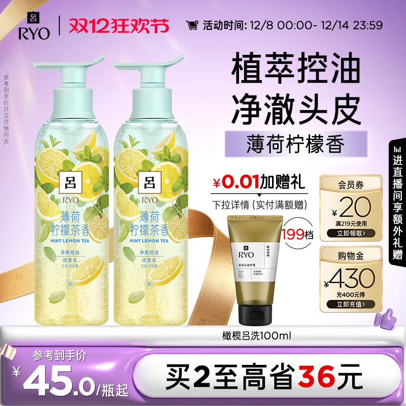【双12加购】RYO薄荷柠檬吕洗发水洗发露净爽控油头皮