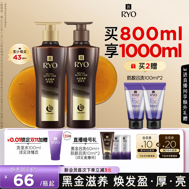 【双11抢先购】RYO黑金吕洗发水滋养柔顺洗发露护发素正品