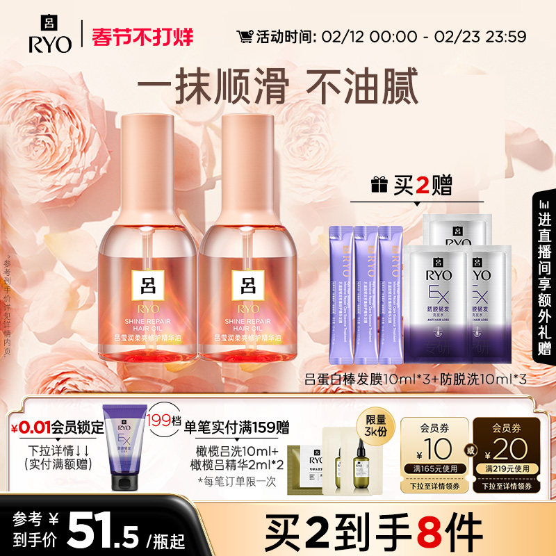 【春节不打烊】RYO吕护发精油护发染烫受损适用改善毛躁保湿柔顺