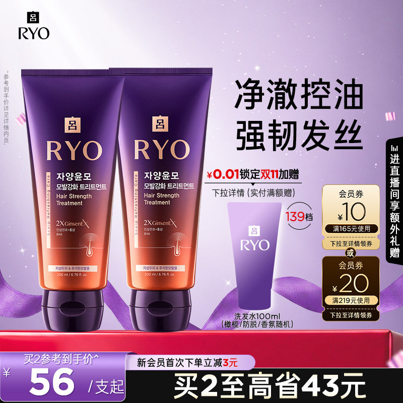 【双11抢先购】RYO紫吕发膜控油强韧保湿柔顺头皮可用防断发正品