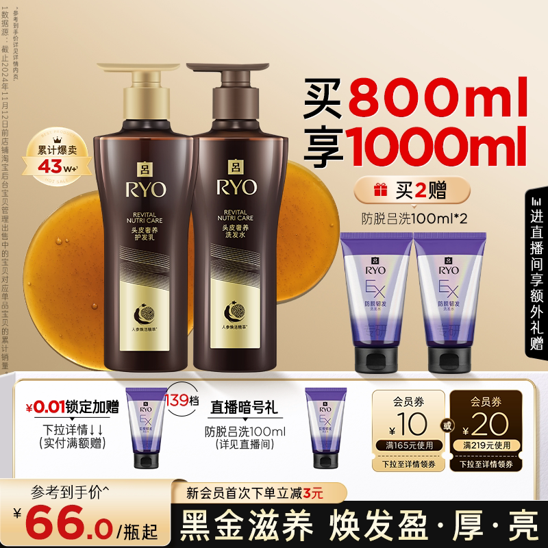 RYO黑吕洗发水滋养洗头水图片
